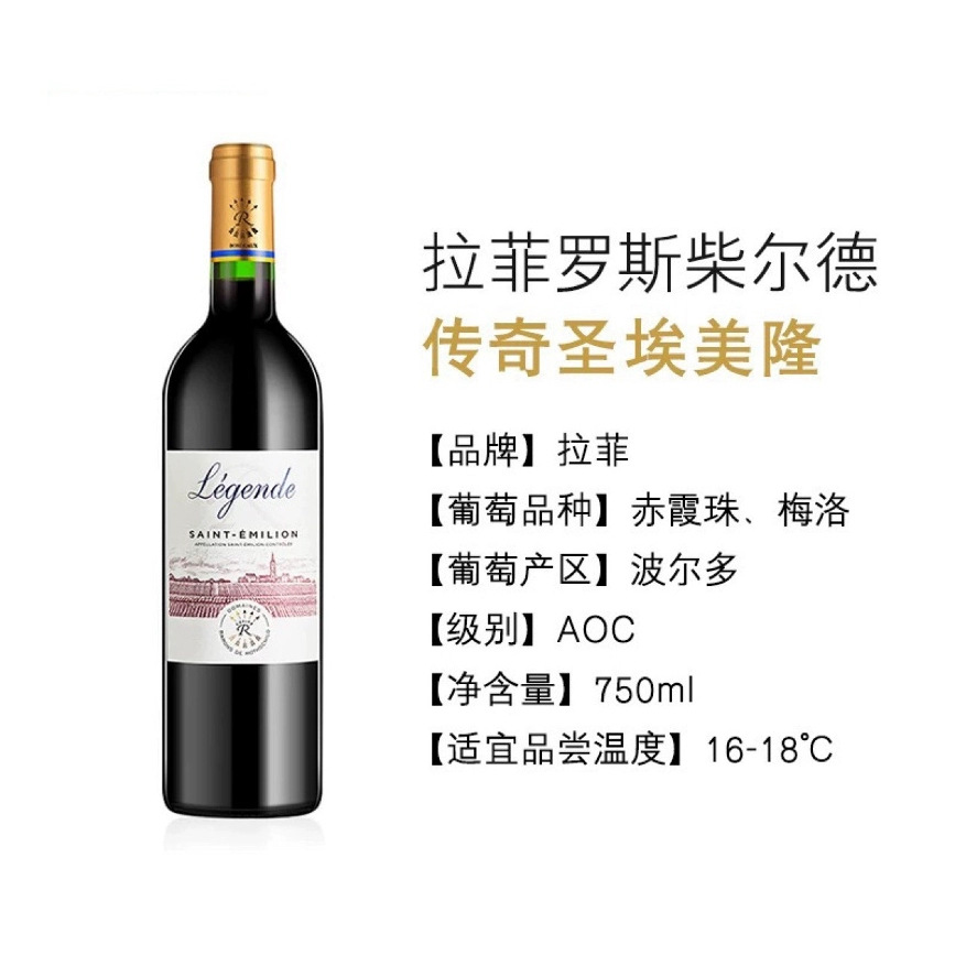 法国红酒Lafite拉菲传奇圣埃美隆干红葡萄酒12.5%...
