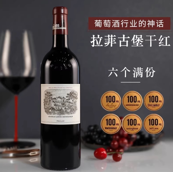 拉菲古堡红酒正牌法国原瓶进口红酒大拉菲一级庄干红葡萄酒Laf...
