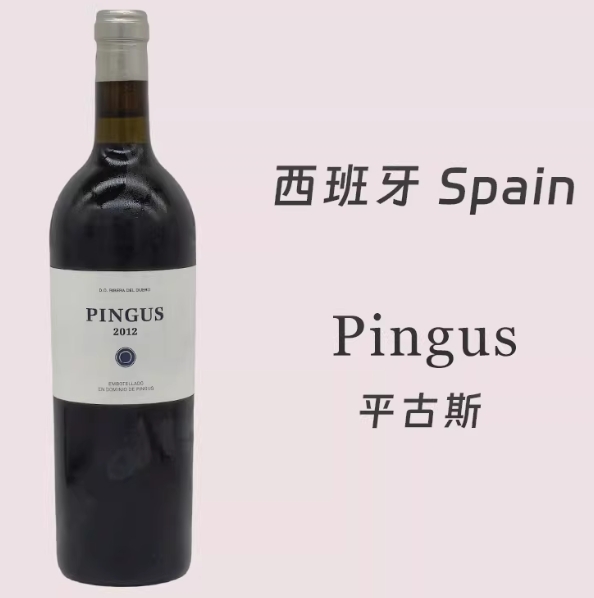 Pingus 西班牙酒王 平古斯正牌 干红葡萄酒 100%丹...